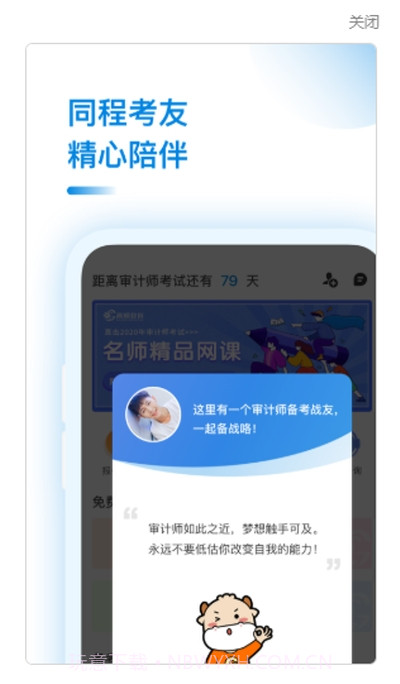审计师考试助手截图3 审计师考试助手截图3