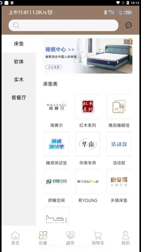 晚安家居截图5 晚安家居截图5