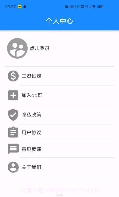 兼职记账截图4