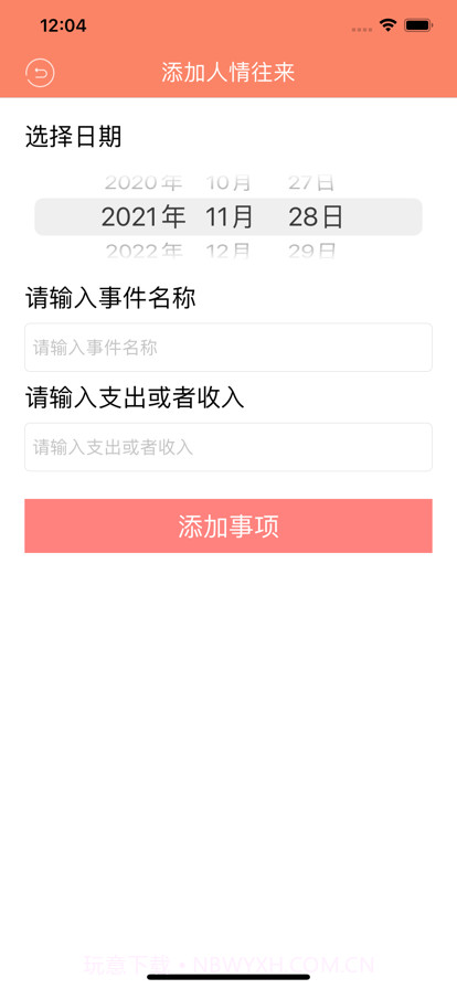 红包人情簿截图4