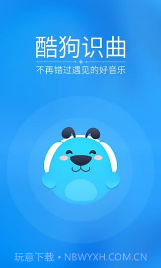 酷狗识曲截图1 酷狗识曲截图1