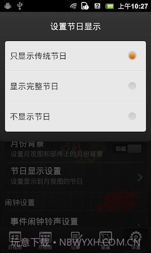 佐佐日历截图4 佐佐日历截图4