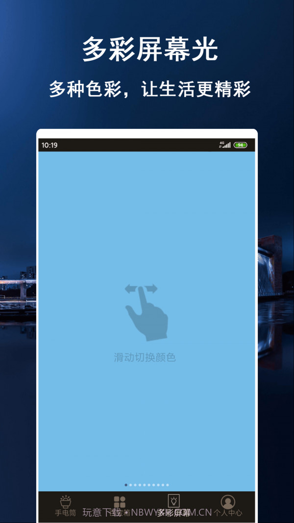 多彩闪光手电筒截图2