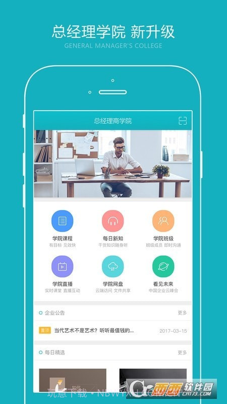 总经理研习社截图4 总经理研习社截图4