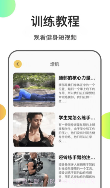 瘦身计划菜谱截图3 瘦身计划菜谱截图3