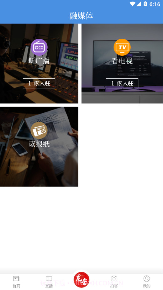 龙岩市全媒体截图2 龙岩市全媒体截图2