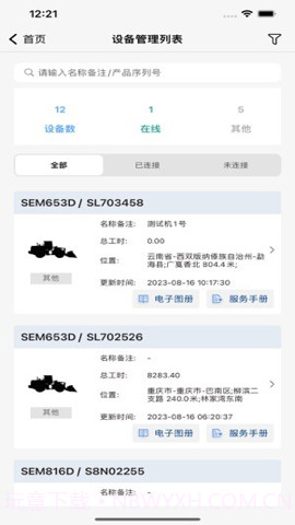 山工e服务截图1 山工e服务截图1