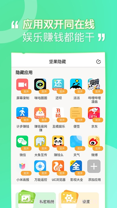 坚果隐藏(应用隐藏)截图1