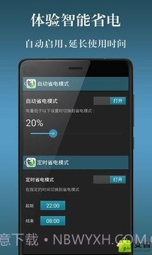 电池省电神器截图6 电池省电神器截图6