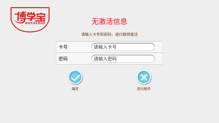 博学宝截图2 博学宝截图2