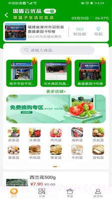 国盾云商城截图2 国盾云商城截图2
