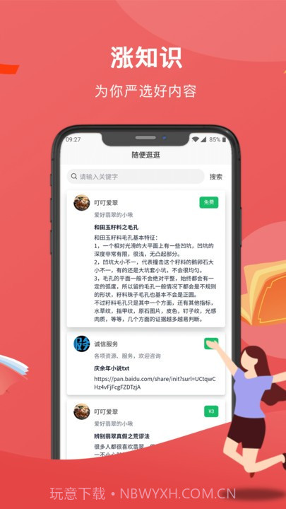 创作助手app截图2 创作助手app截图2