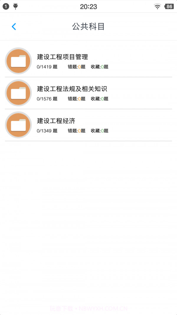 一级建造师考题集截图3 一级建造师考题集截图3