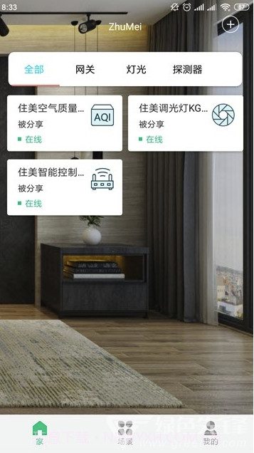 住美智能(住美智能家居)V1.0.0.7 截图1 住美智能(住美智能家居)V1.0.0.7 截图1