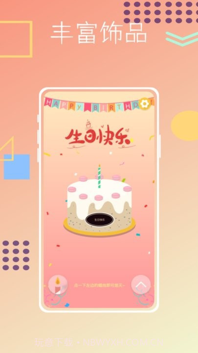 生日蛋糕制作助手截图3 生日蛋糕制作助手截图3