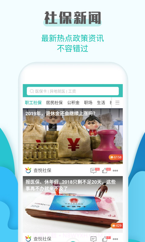社保查询助手截图4