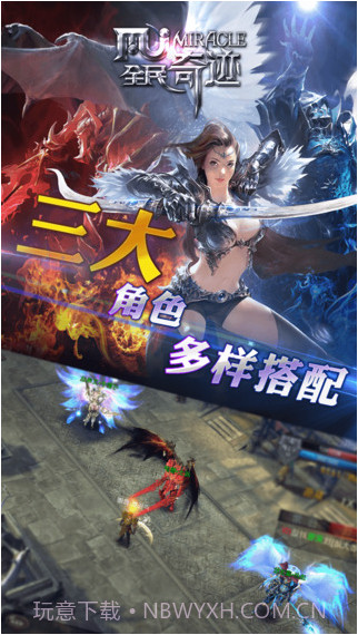 全民奇迹-MU截图1