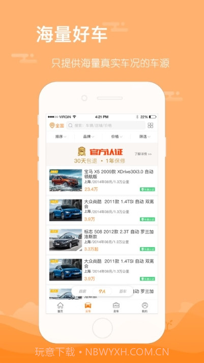 前有车(二手车经销平台)app截图2 前有车(二手车经销平台)app截图2
