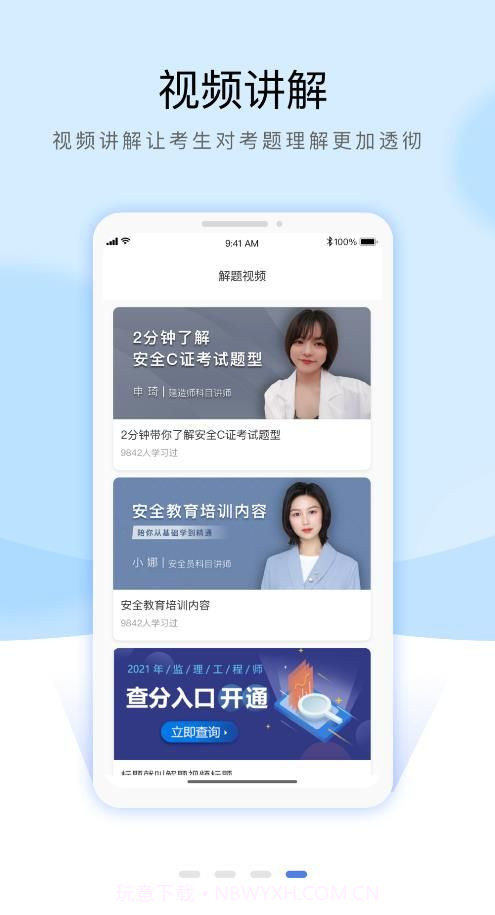 安全员考试通关宝典截图2