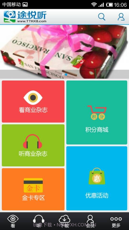 途悦听截图1 途悦听截图1