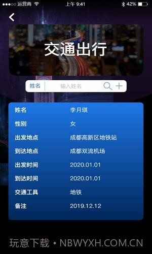 查开宾馆记录截图2