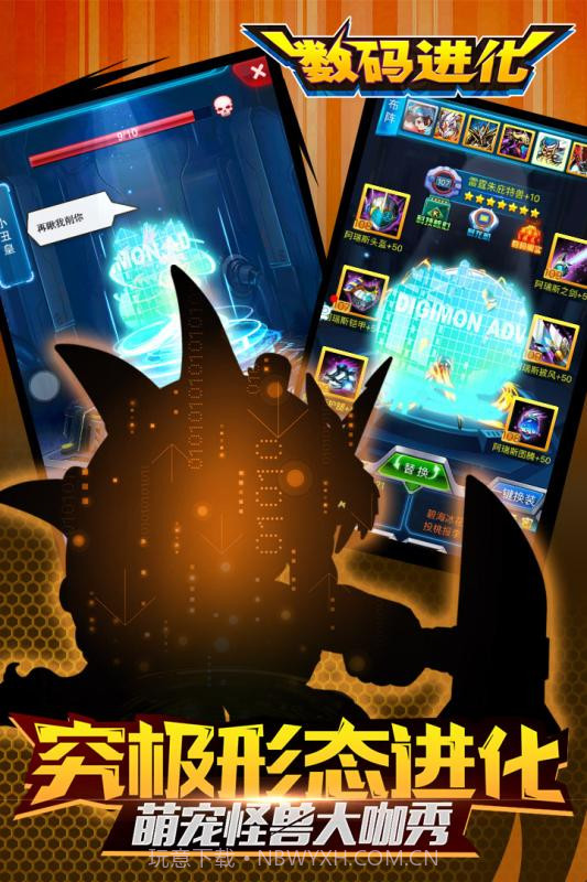 数码进化截图3 数码进化截图3
