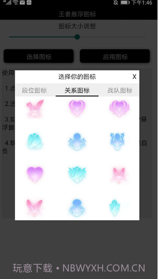 王者荣耀国标悬浮助手截图3