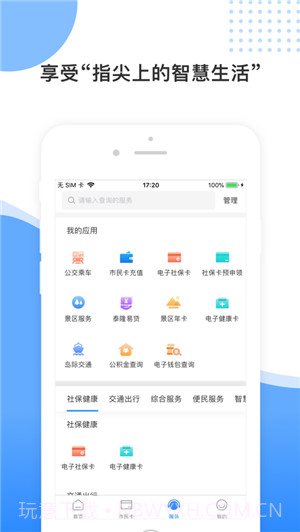 舟山智慧民生截图3