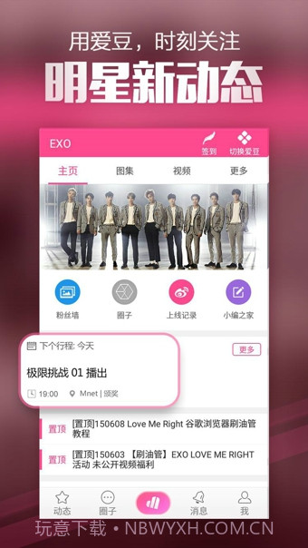爱豆截图3 爱豆截图3