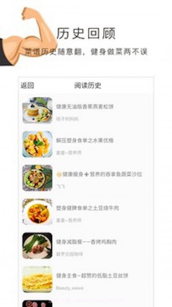 健身食谱大全截图2 健身食谱大全截图2