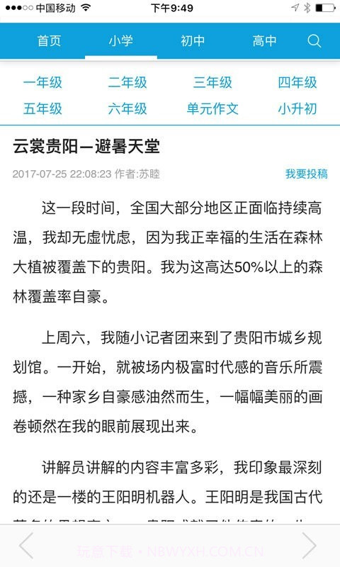 作文网截图3 作文网截图3