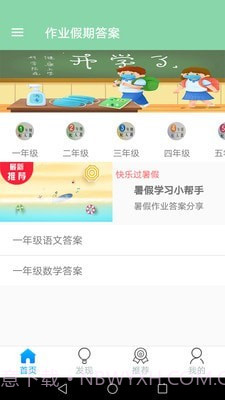 作业搜题学习帮截图2