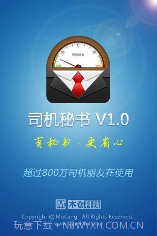 司机秘书截图1 司机秘书截图1