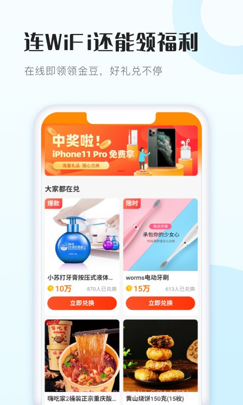 WiFi得宝截图3 WiFi得宝截图3