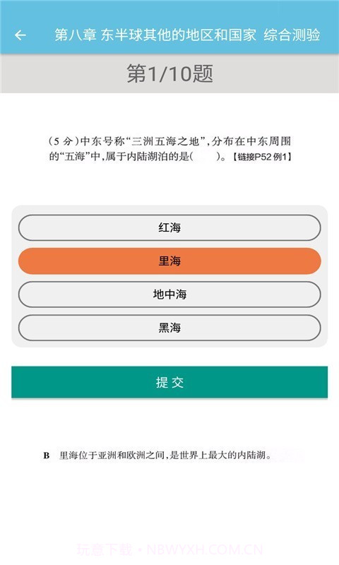 七年级下册地理辅导截图4