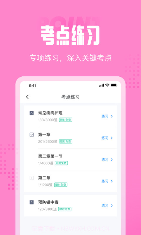 育婴师考试聚题库截图4