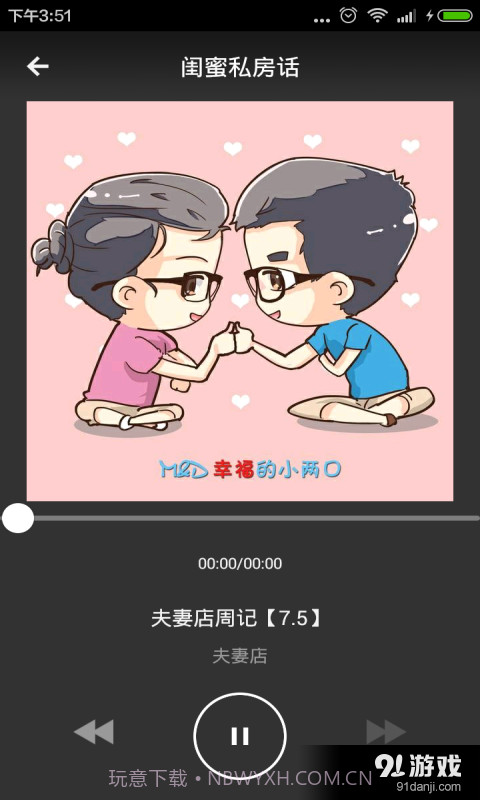 闺蜜私房话内购版截图4 闺蜜私房话内购版截图4