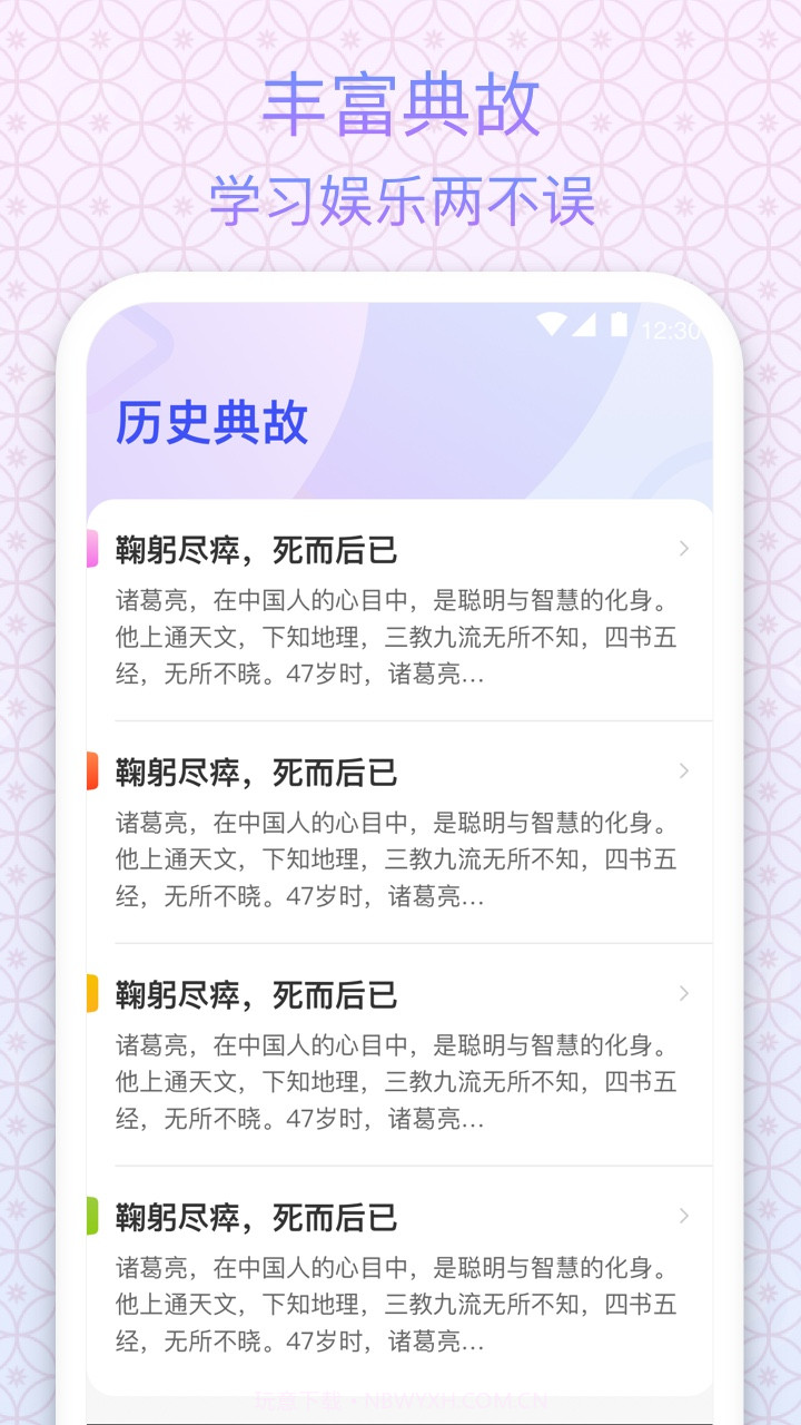 状元成语截图4 状元成语截图4