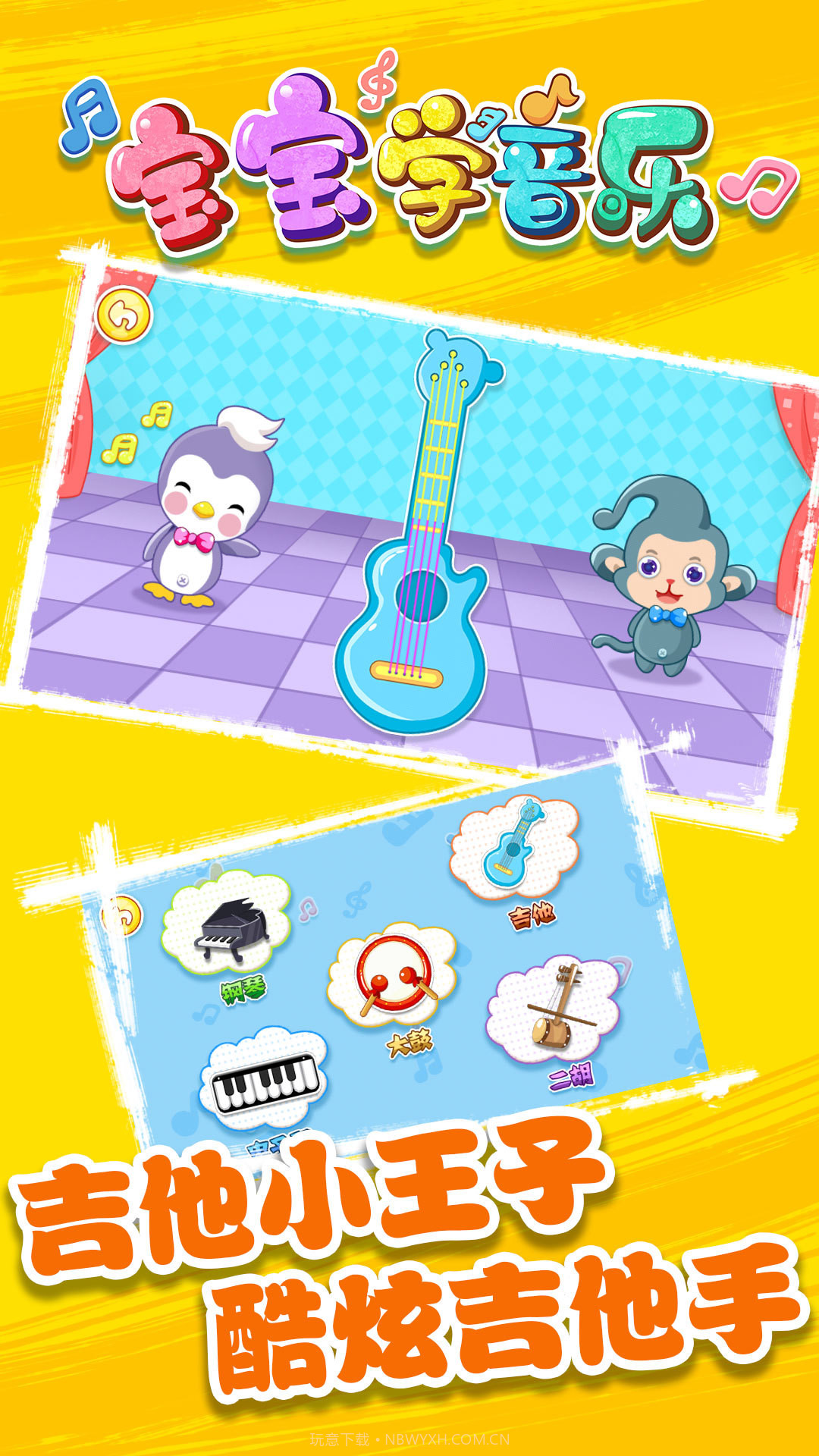 宝宝学音乐截图3 宝宝学音乐截图3