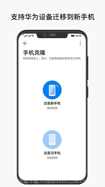 互传手机克隆截图3