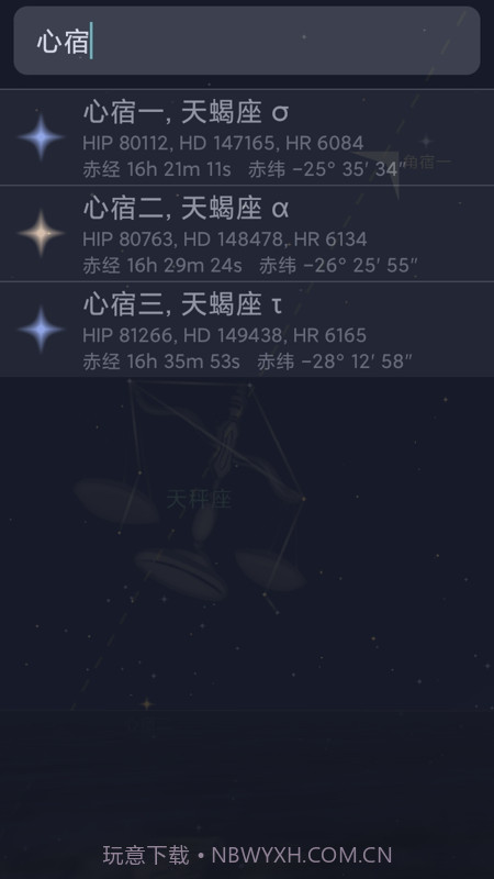 星迷截图2