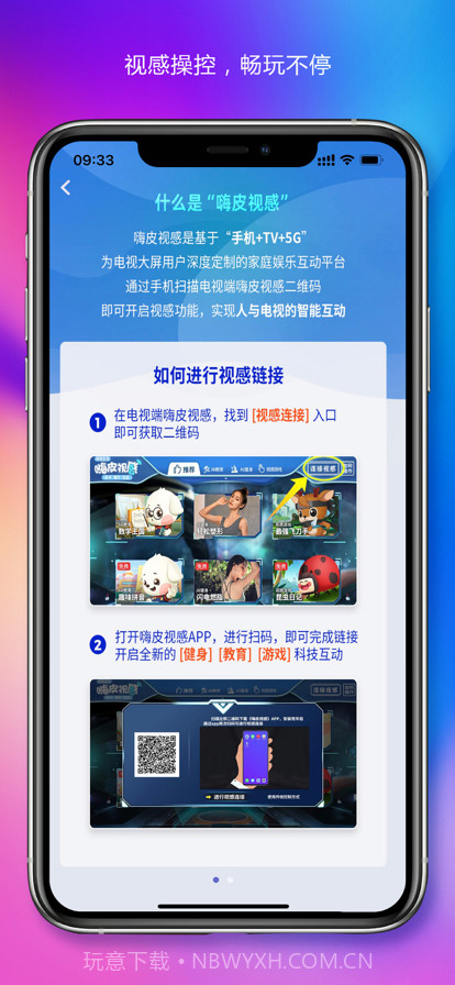 嗨皮视感截图3