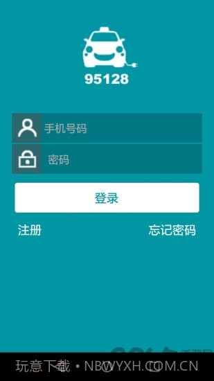95128出租司机版截图3 95128出租司机版截图3