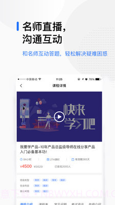 轻学在线课堂截图3 轻学在线课堂截图3