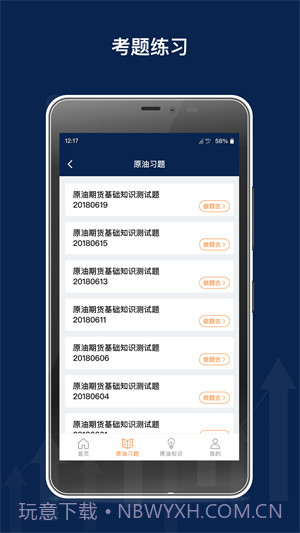 原油期货从业习题截图2 原油期货从业习题截图2