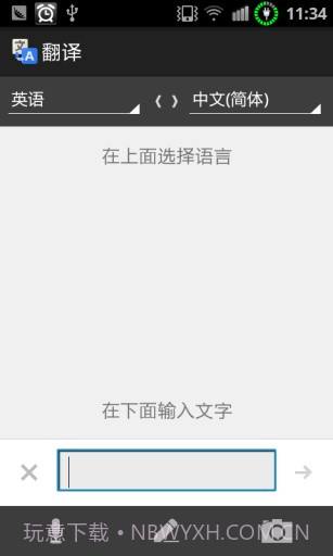 谷歌翻译Google翻译截图1 谷歌翻译Google翻译截图1