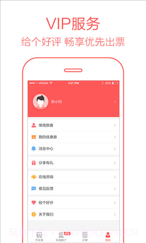12306汽车票截图1 12306汽车票截图1