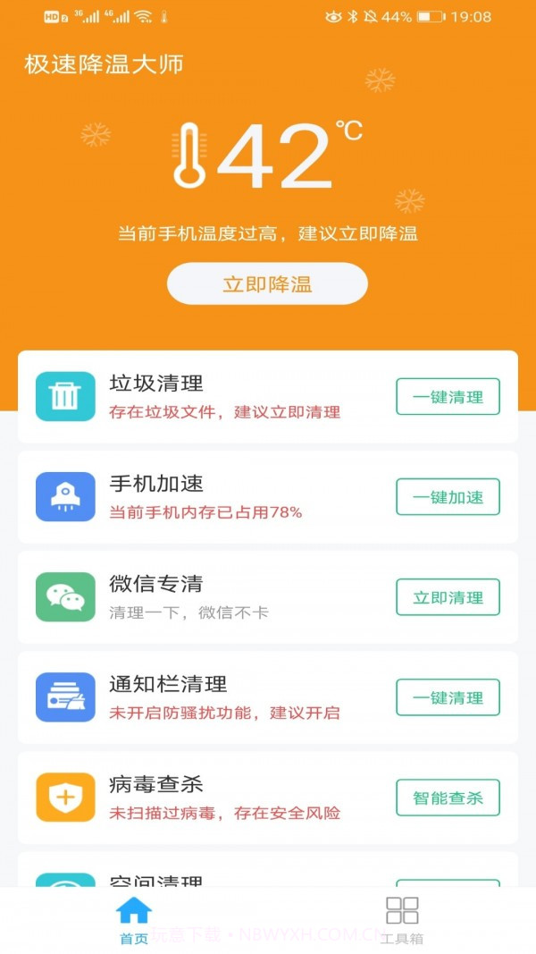 萤火降温大师截图3 萤火降温大师截图3