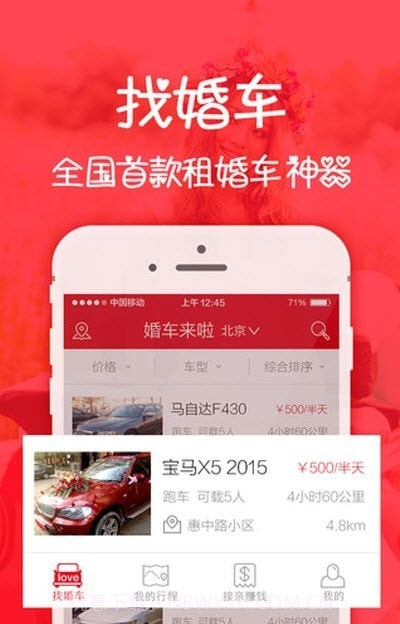 顺风婚车截图3 顺风婚车截图3