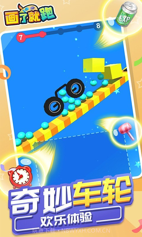 画了就跑截图3 画了就跑截图3